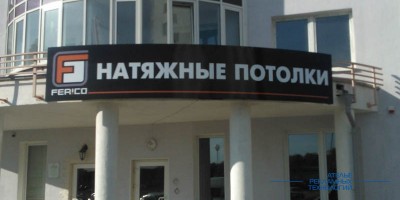 svetovoi_korob_ferico