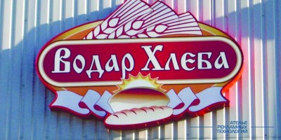 svetovoi_korob_hleb (3)