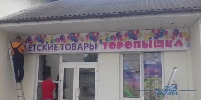 svetovoi_korob_toropishka