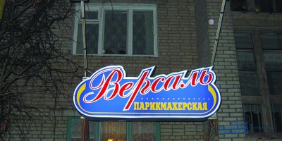 svetovoi_korob_versal