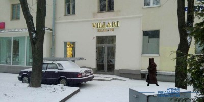 svetovoi_korob_vilarry