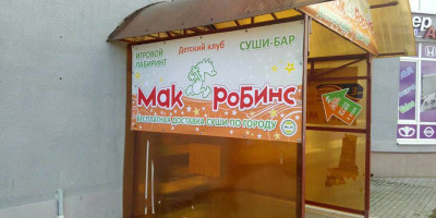 макробинс