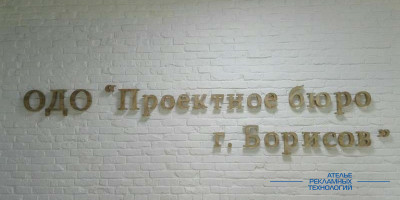 bukvi_ne_svetovie_derevo_derjateli (2)