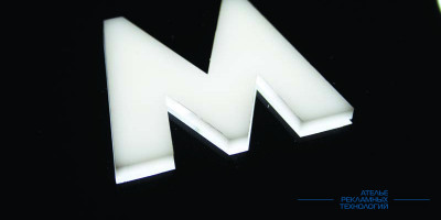 bukvi_svetovaya_molochnaya