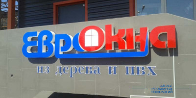 bukvi_svetovie_evrookna