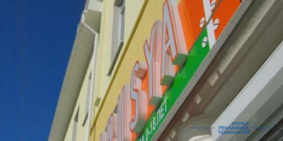 bukvi_svetovie_marusia_fasad-3