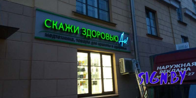 bukvi_svetovie_obemnie_na_korobe