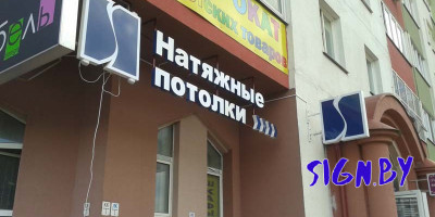 bukvi_svetovie_s_korobom_potolki