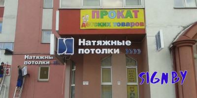 bukvi_svetovie_s_korobom_potolki_2