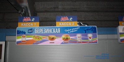 ploskaya_vyveska_polnocvet_PVX_svetovie_eda