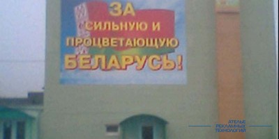 banner berezino za belarus