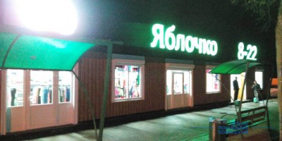 яблочко5