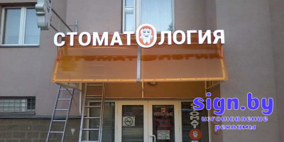 fasad_naves_stomatologia